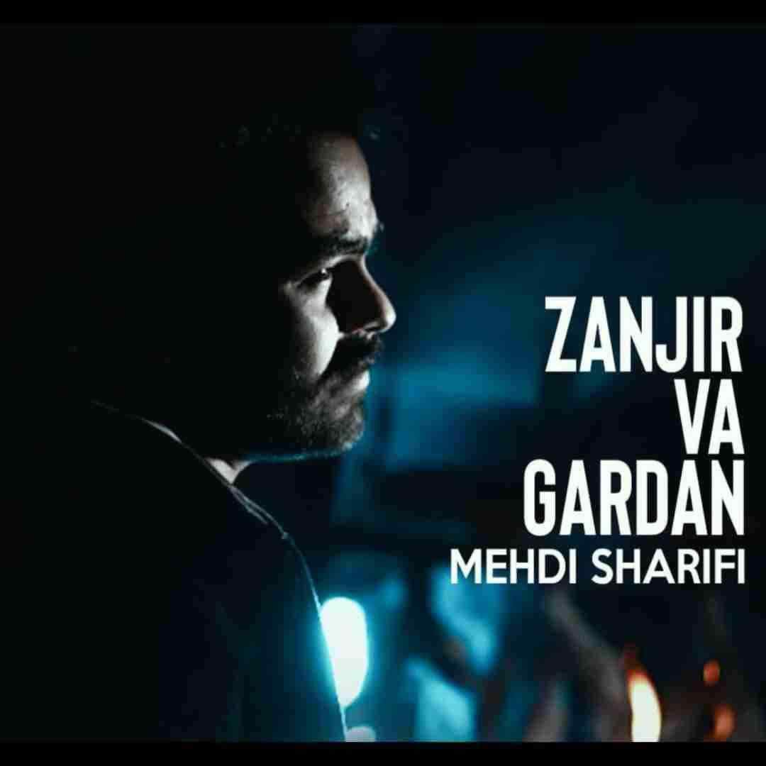 مهدی شریفی زنجیر و گردن