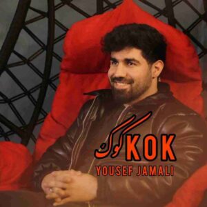 دانلود آهنگ کوک از یوسف جمالی