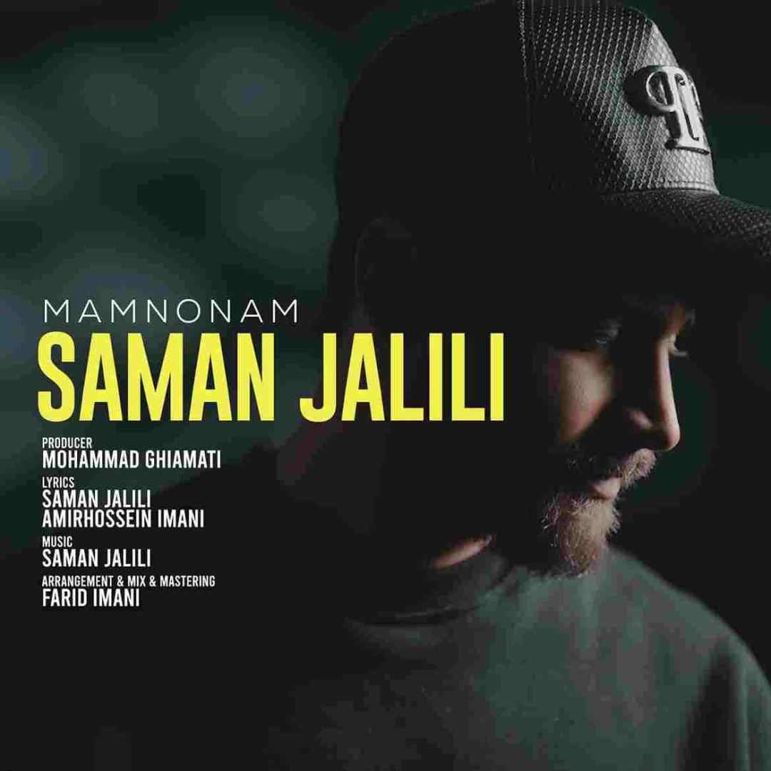 سامان جلیلی ممنونم