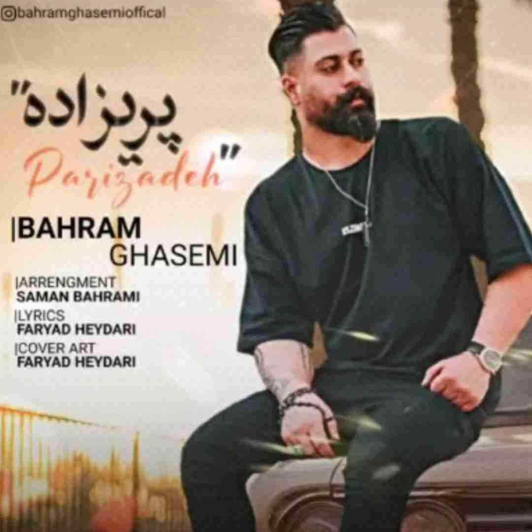 بهرام قاسمی پریزاده