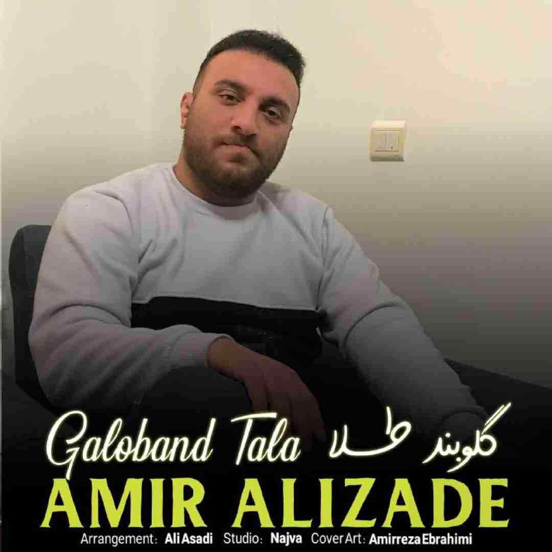 امیر علیزاده گلوبند طلا