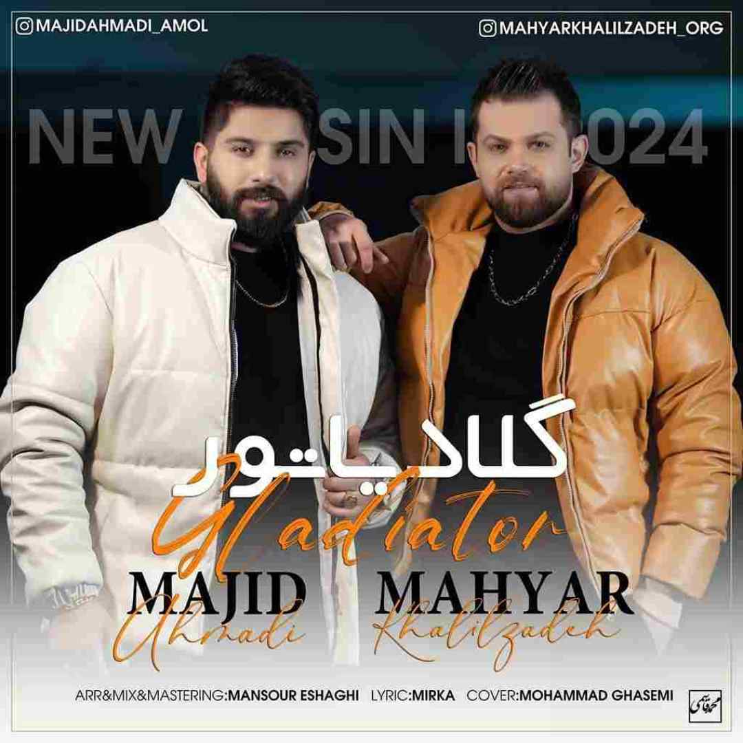 مهيار خليل زاده و مجيد احمدی گلادیاتور