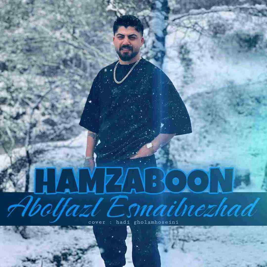 ابوالفضل اسماعیل نژاد هم زبون