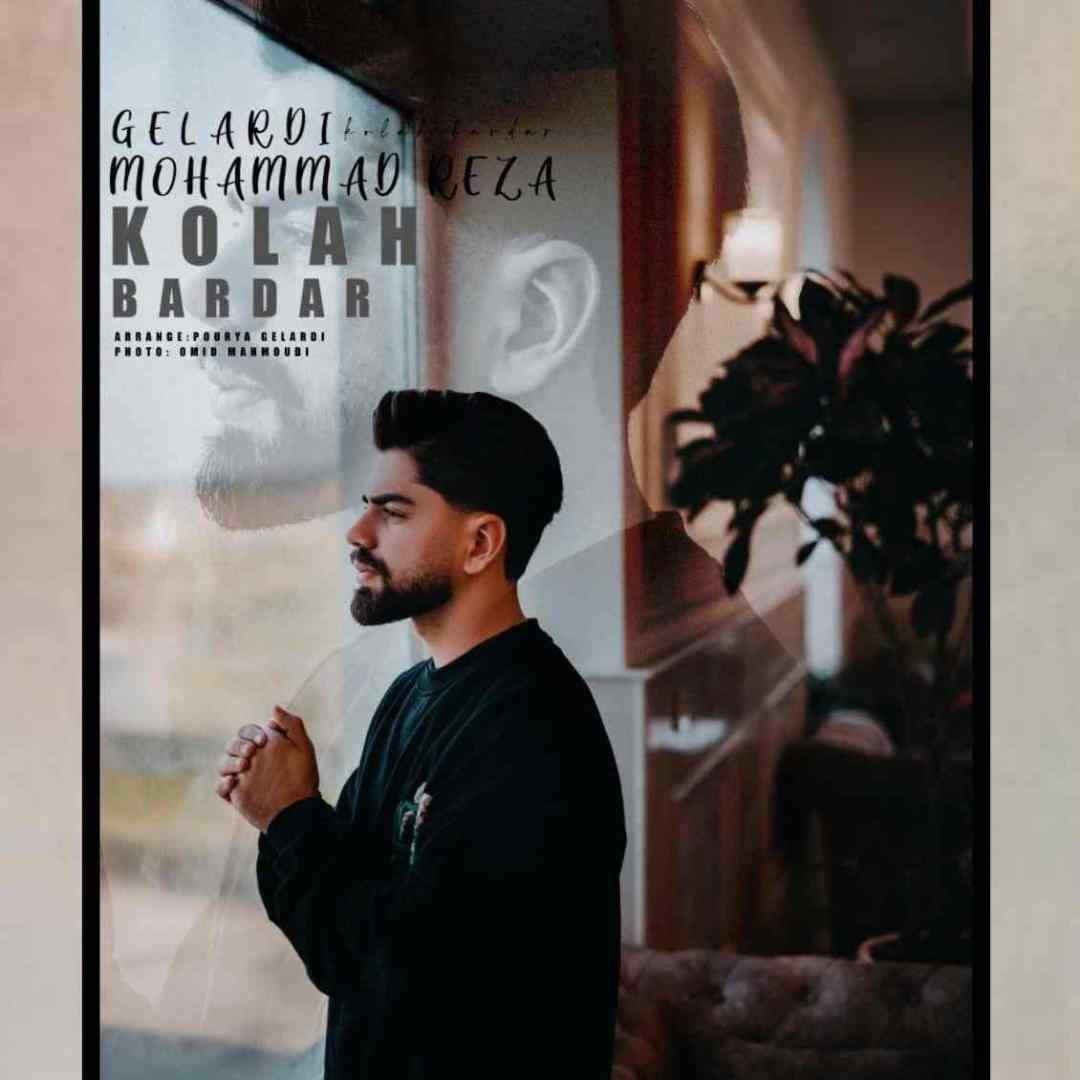 محمدرضا گلردی کلاه بردار