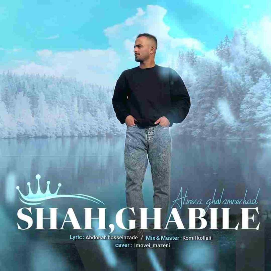 علیرضا غلام نژاد شاه قبیله