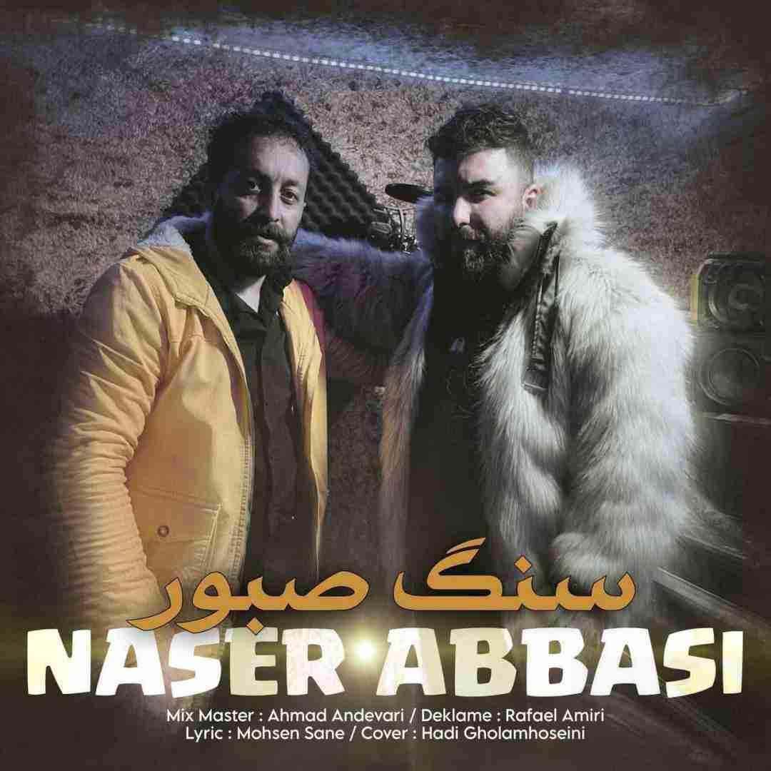 ناصر عباسی سنگ صبور