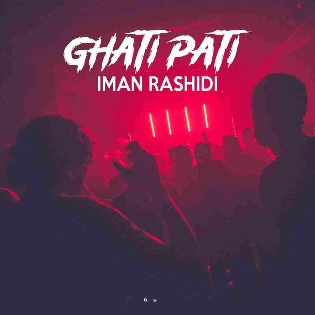 ایمان رشیدی قاطی پاتی