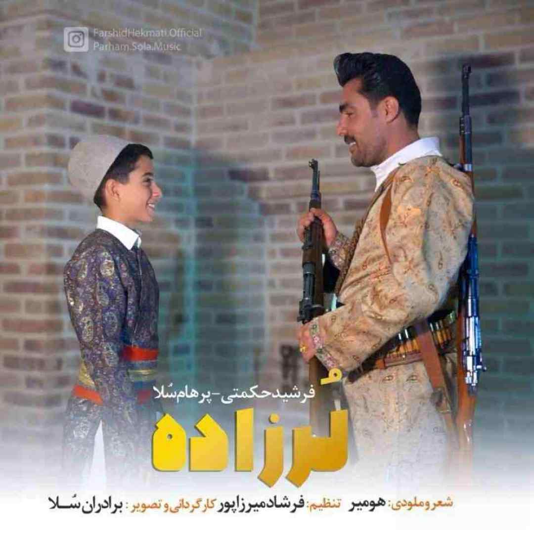 فرشید حکمتی و پرهام سلا لرزاده