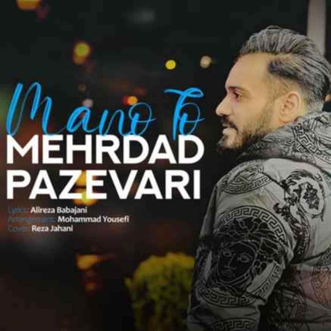 مهرداد پازواری منو تو