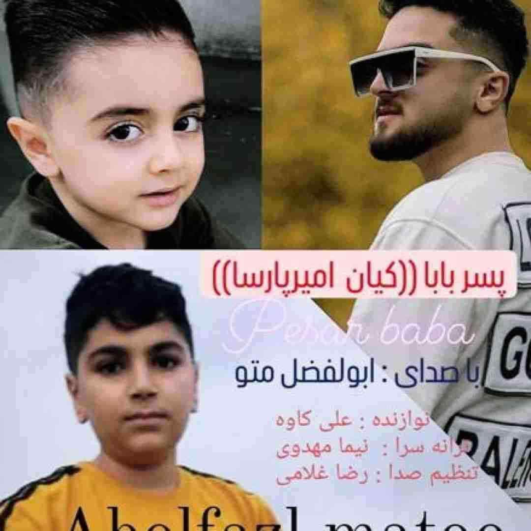 ابوالفضل متو پسر بابا