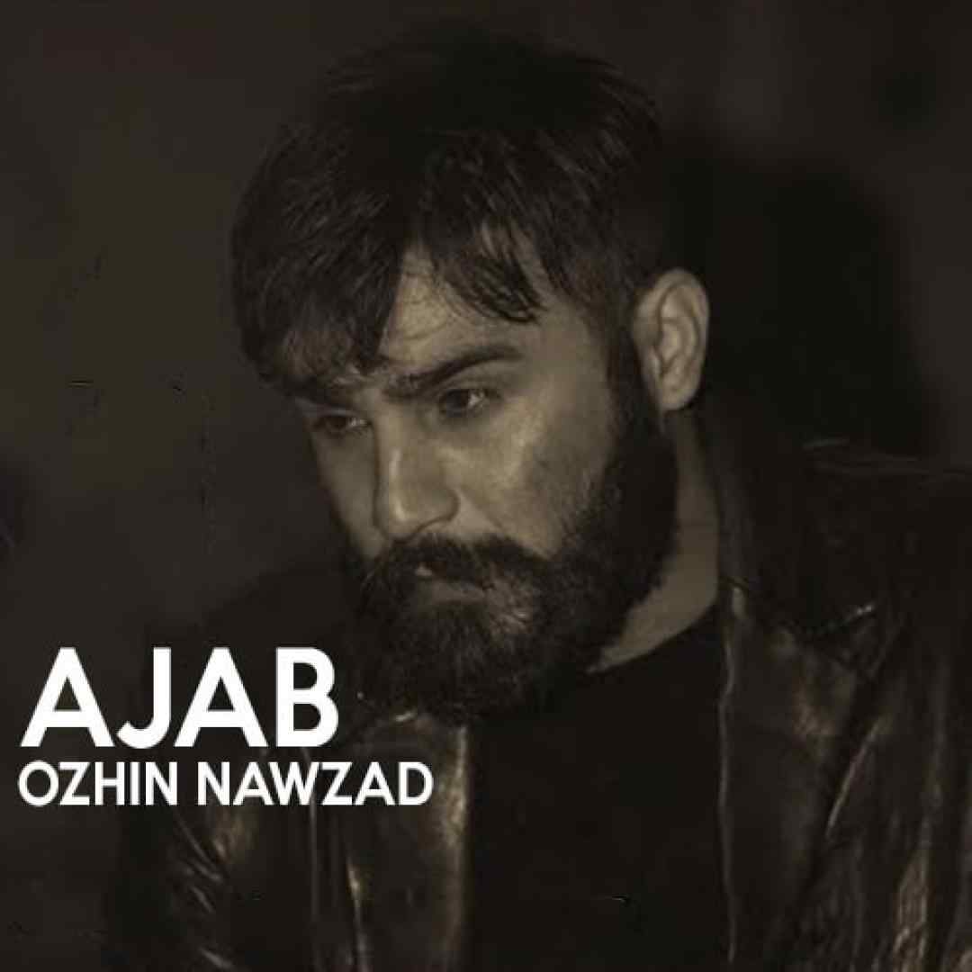 اوژین نوزاد عجب