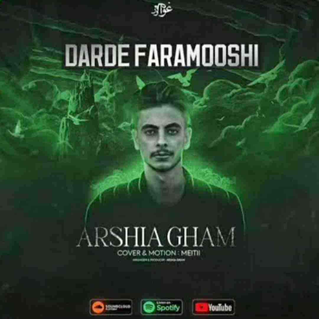 عرشیا غم درده فراموشی