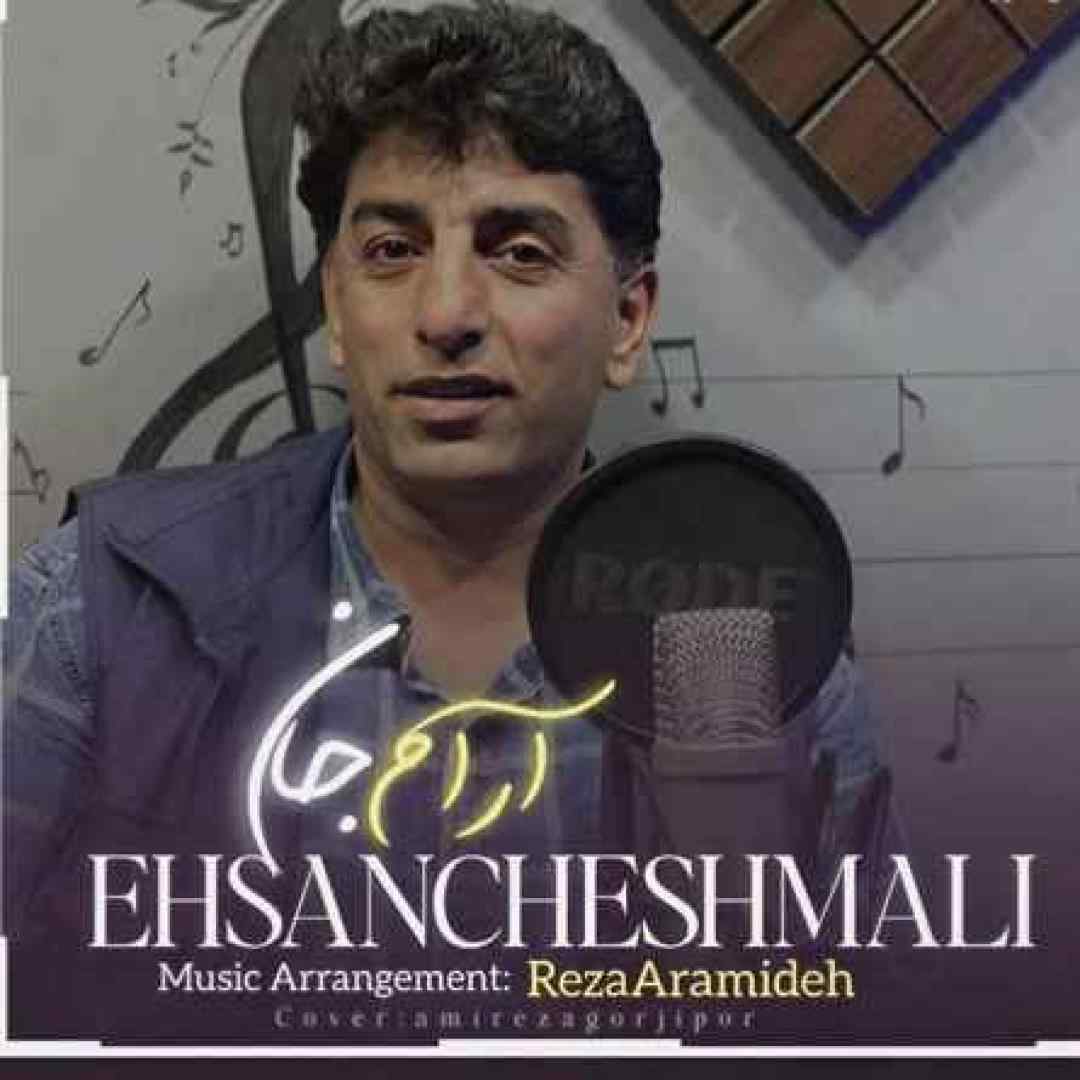 احسان چشمعلی آرام جان