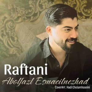 دانلود آهنگ رفتنی از ابوالفضل اسماعیل نژاد