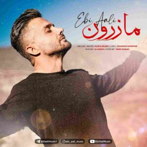 دانلود آهنگ مازرون از ابی عالی