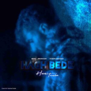 دانلود آهنگ حق بده از هانی تومبا