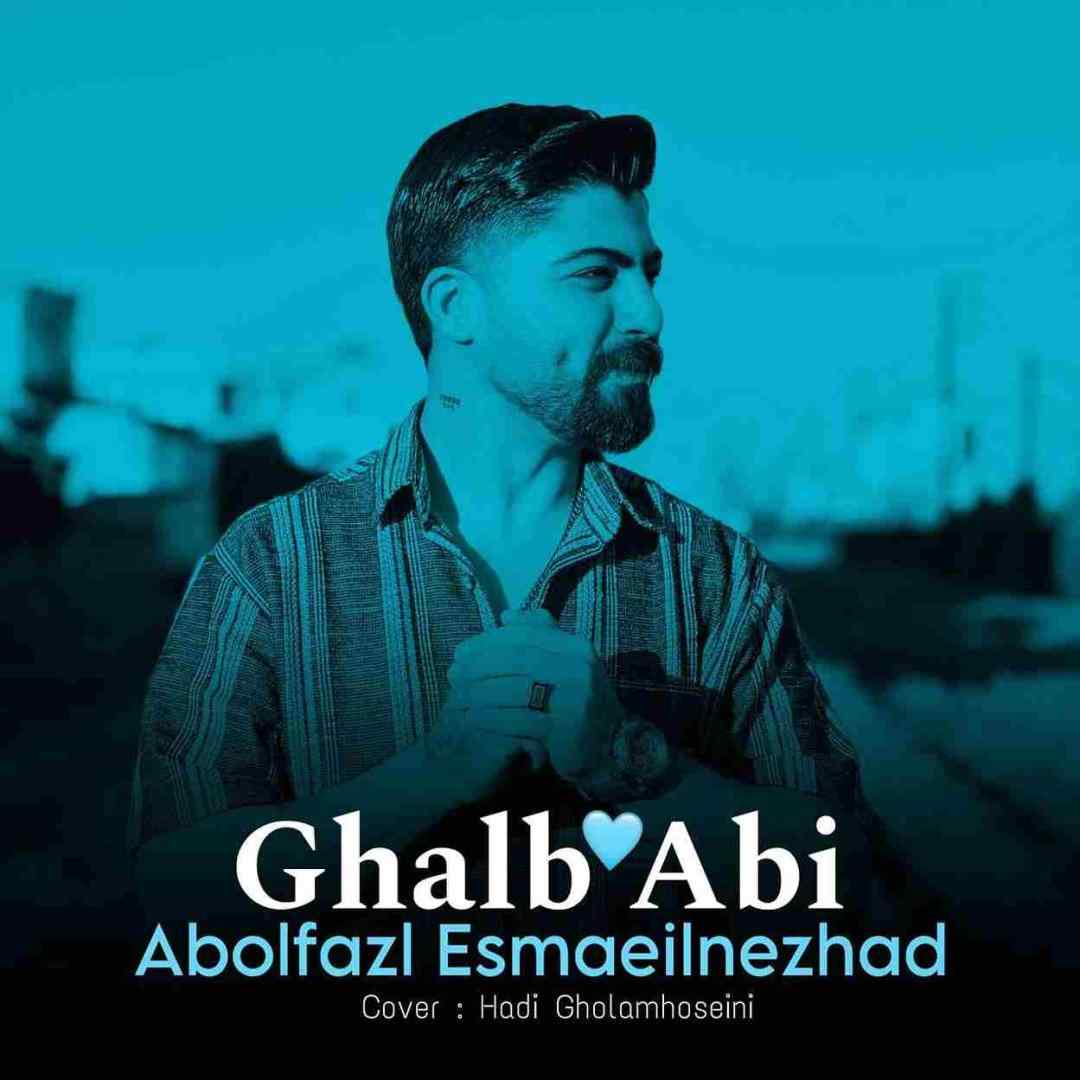 ابولفضل اسماعیل نژاد قلب آبی