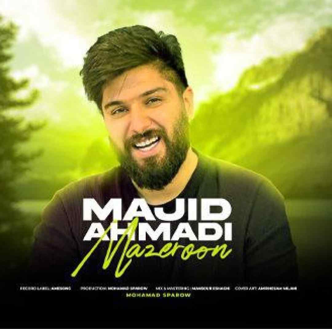 مجید احمدی مازرون