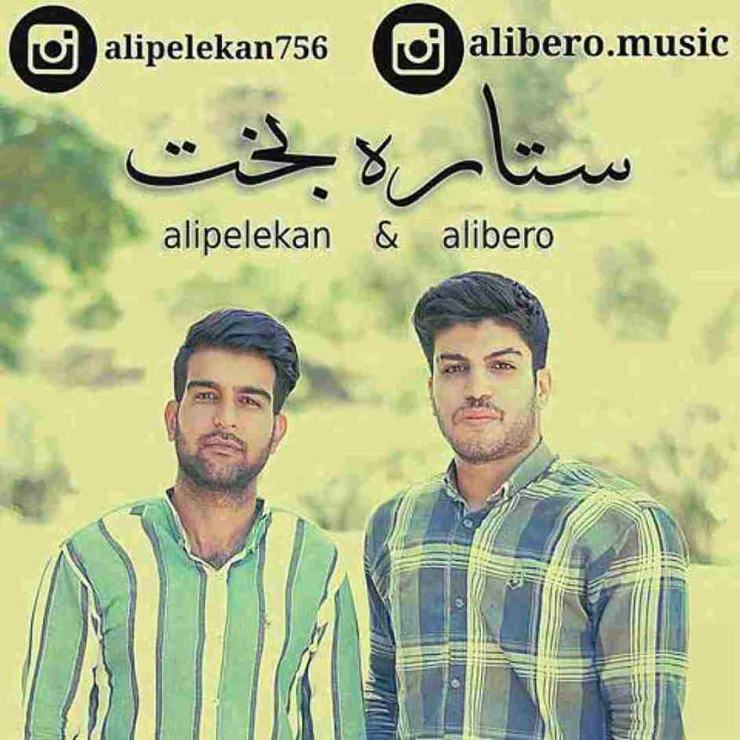 علی بیرو و علی پلکان ستاره بخت