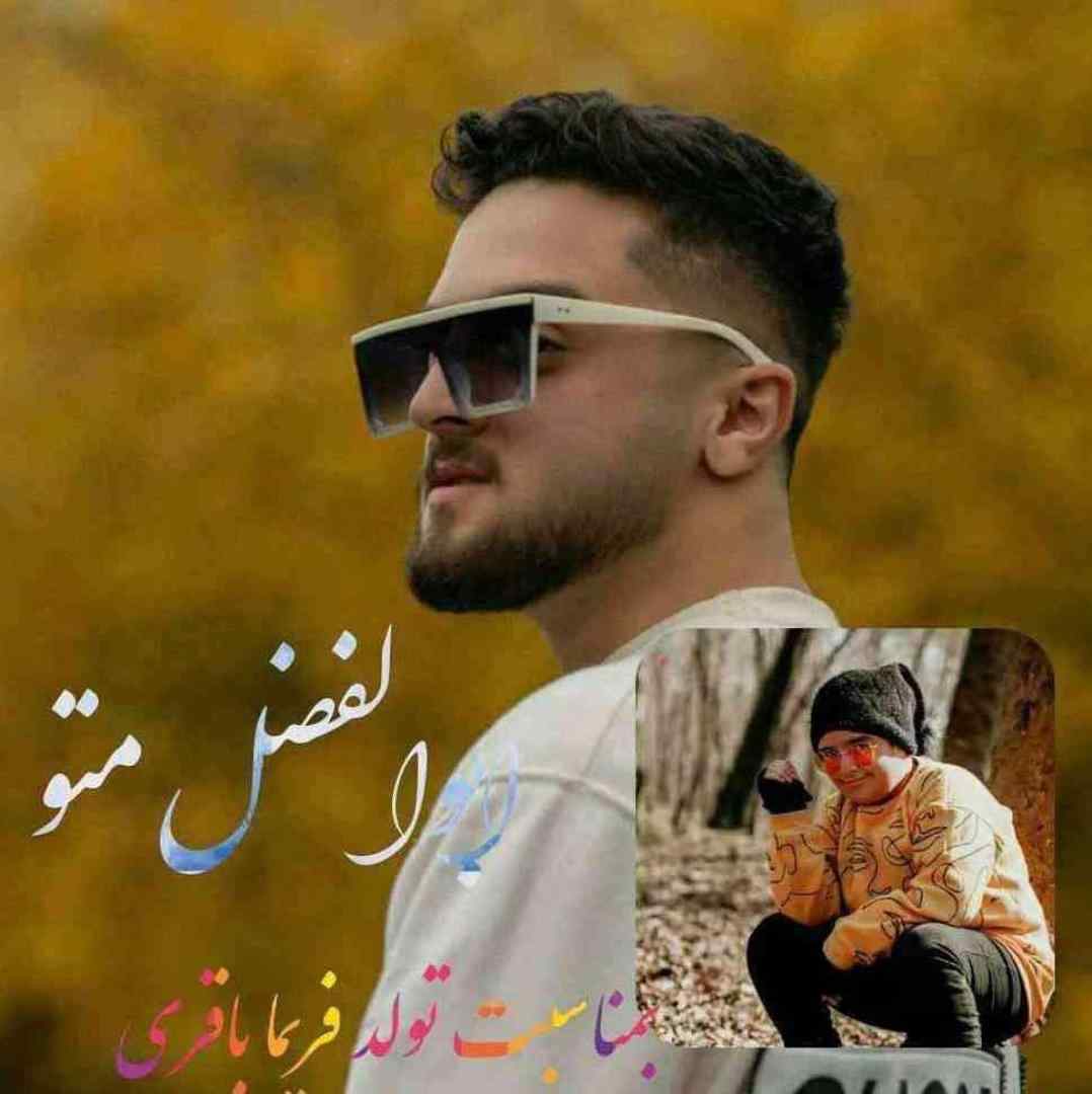 ابولفضل متو تولد