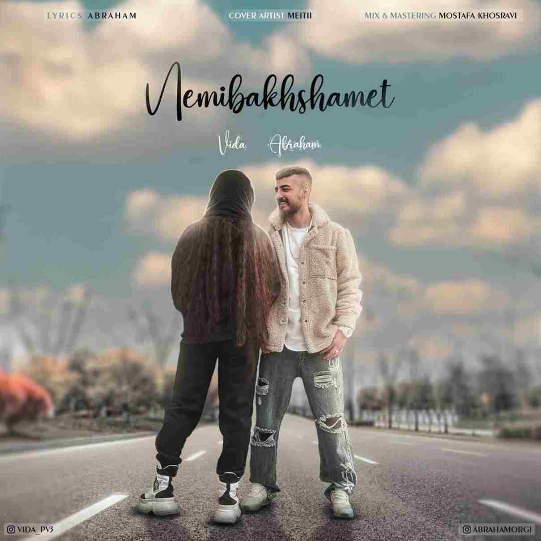 آبراهام نمیبخشمت