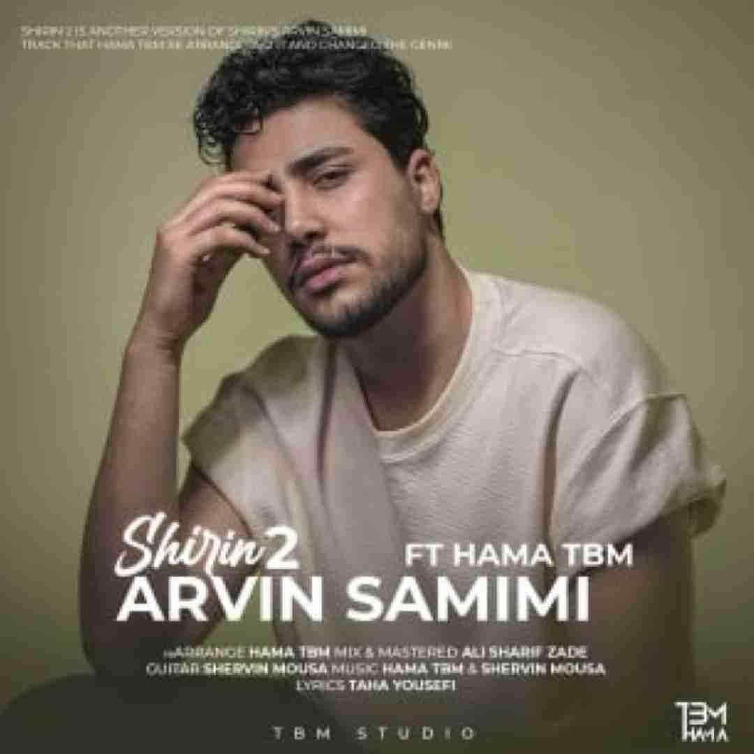 آروین صمیمی شیرین 2