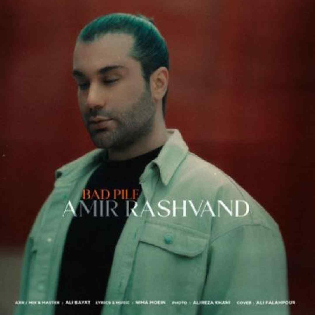 امیر رشوند بد پیله