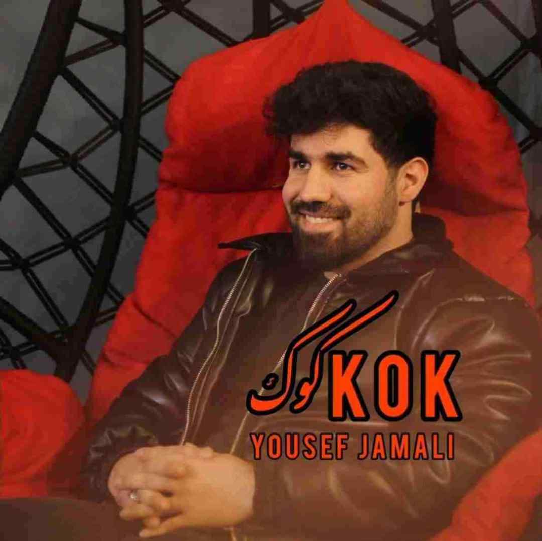 دانلود آهنگ کوک از یوسف جمالی