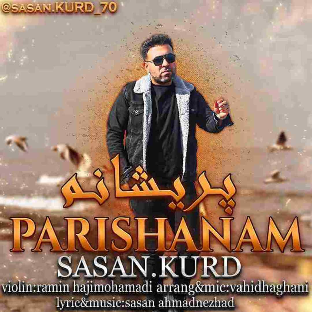 ساسان کرد پریشانم