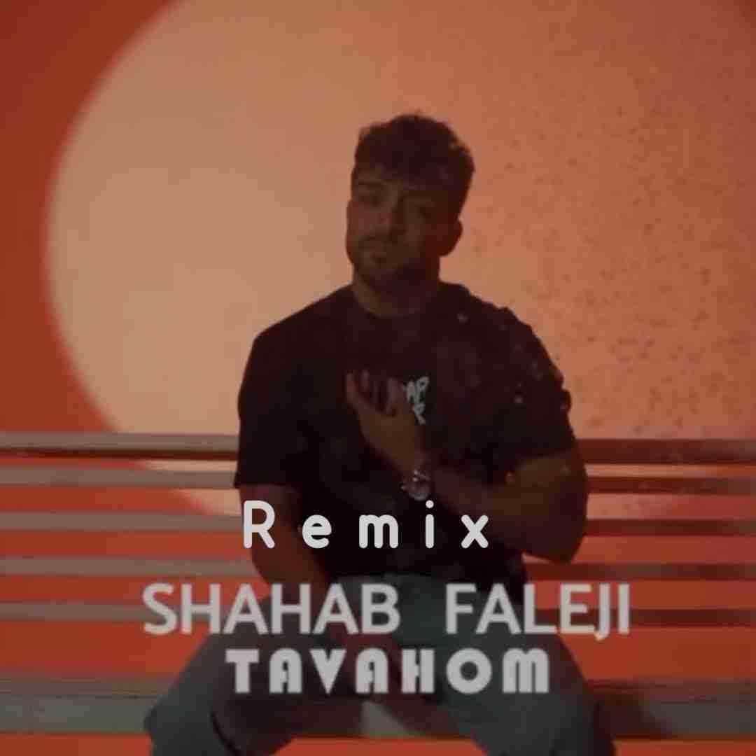 شهاب فالجی توهم