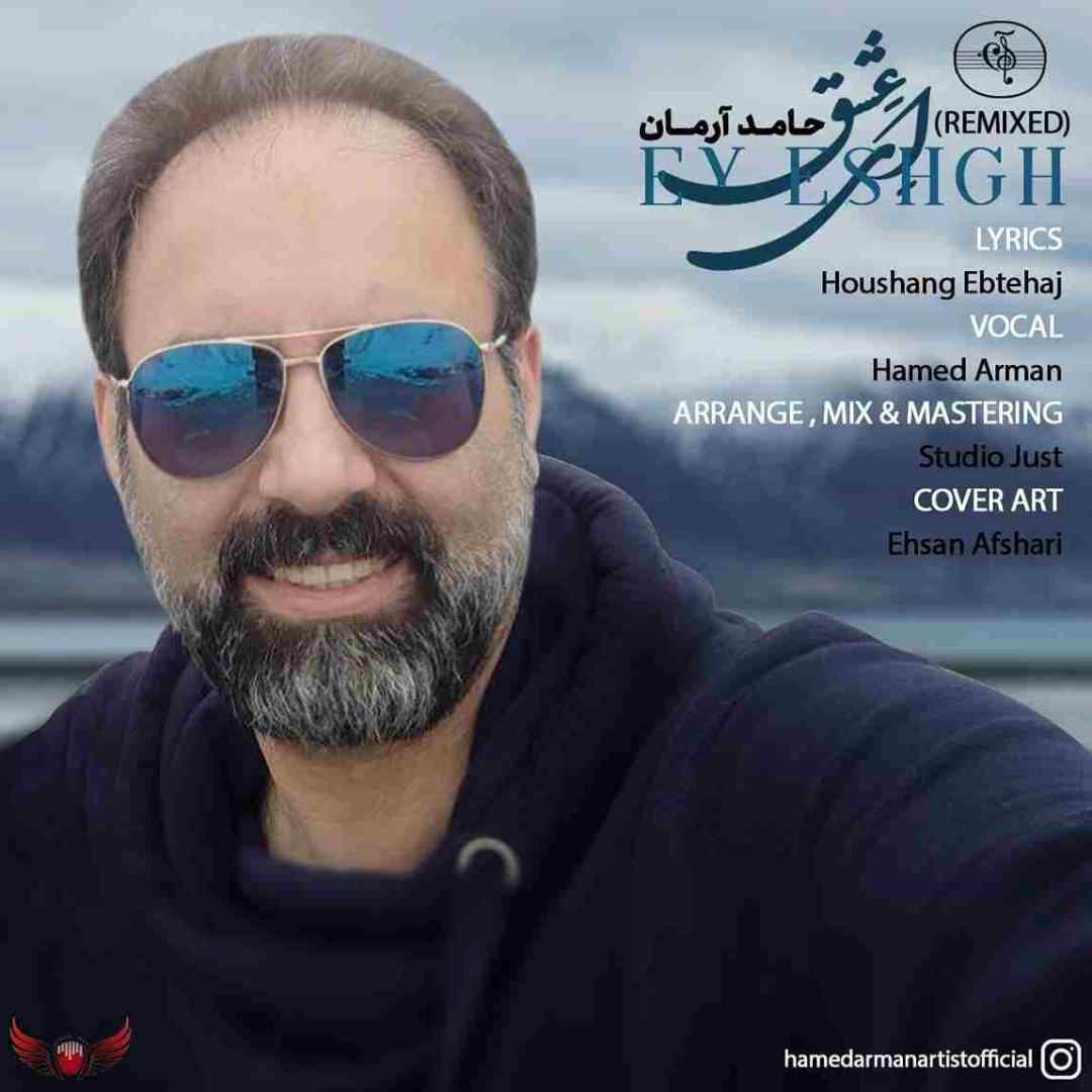 حامد آرمان ای عشق