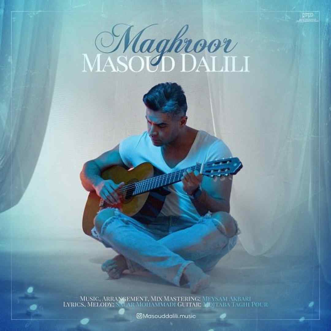 مسعود دلیلی مغرور