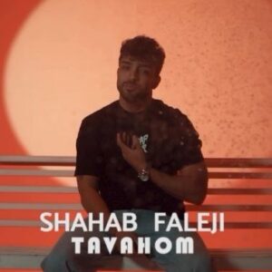 دانلود آهنگ توهم از شهاب فالجی