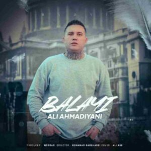 دانلود آهنگ بالایی از علی احمدیانی