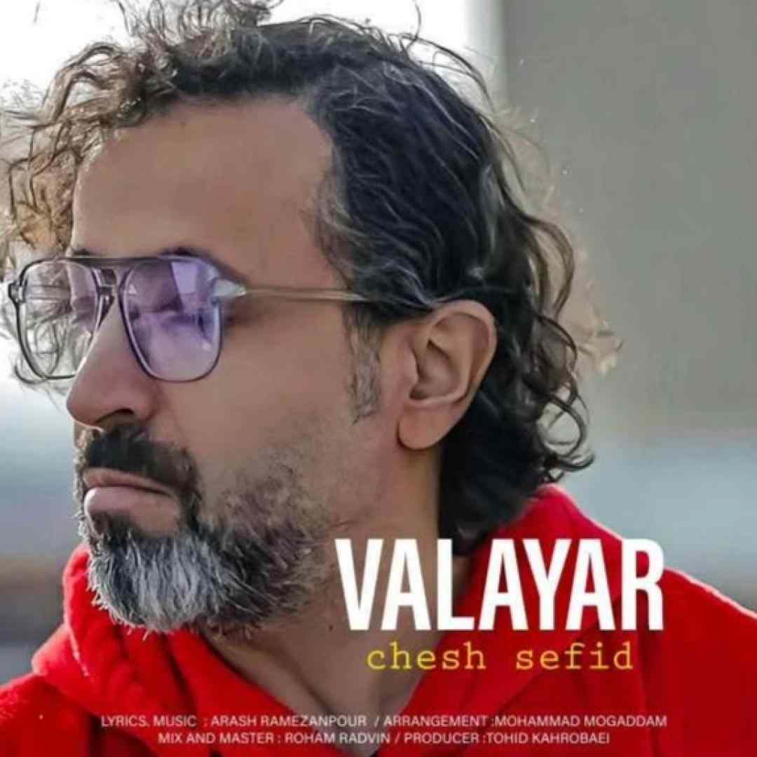 والایار چش سفید