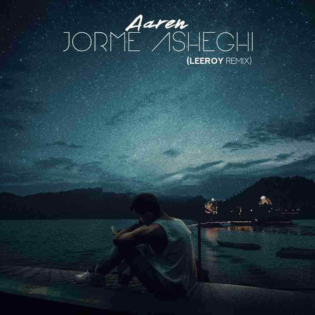 آرن جرم عاشقی