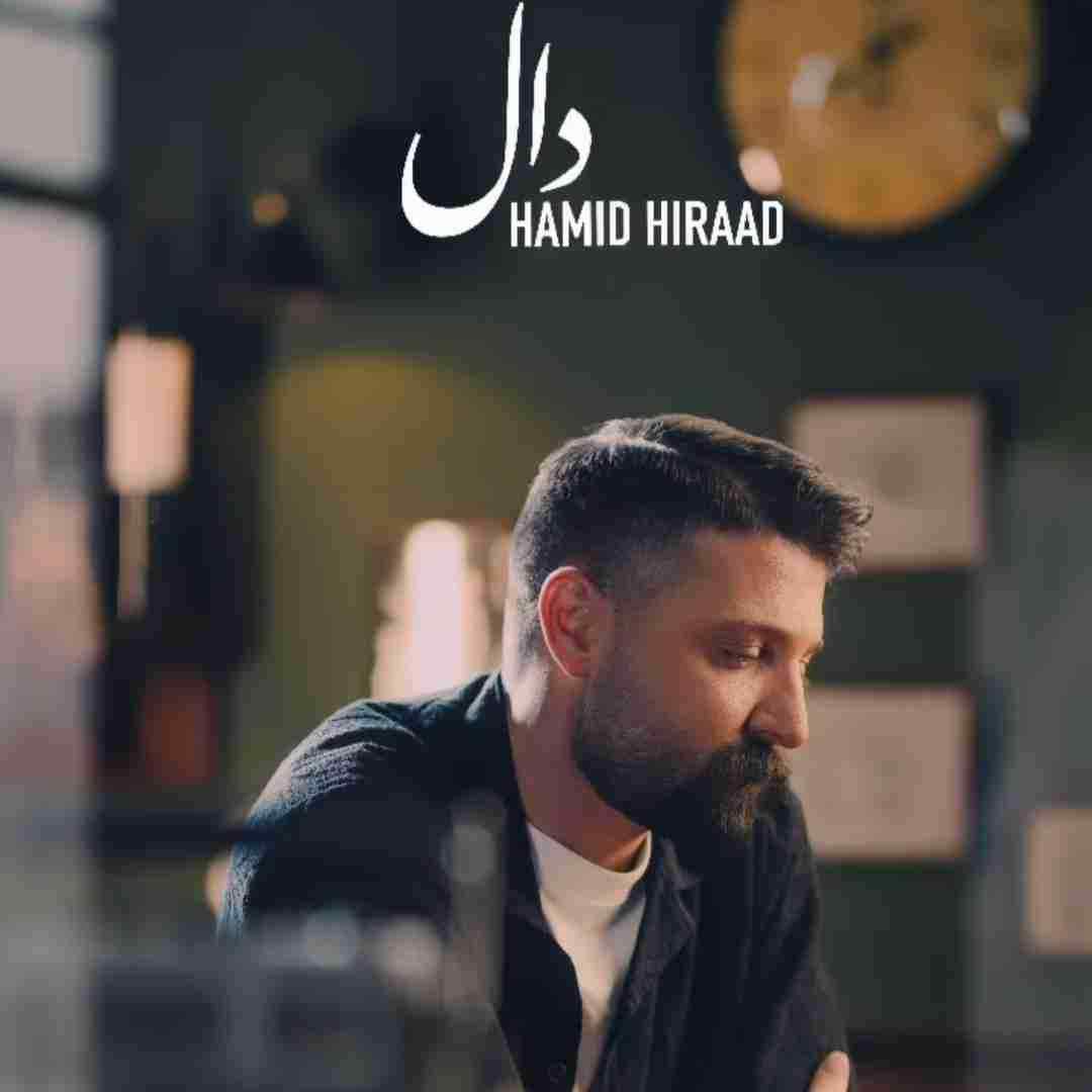 حمید هیراد دال