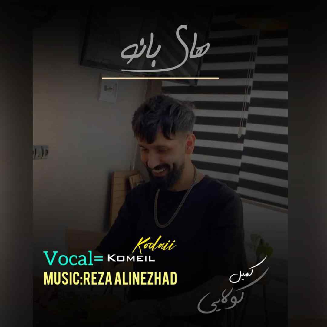 کمیل کولایی های بانو