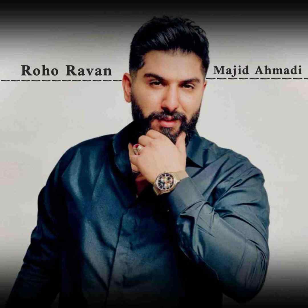 مجید احمدی روح و روان