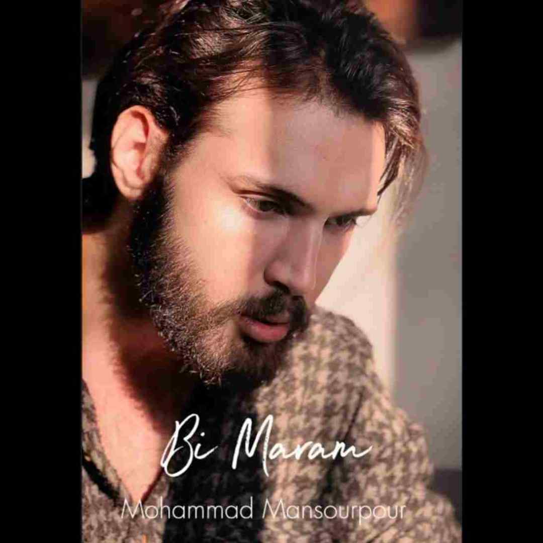 محمد منصورپور بی مرام