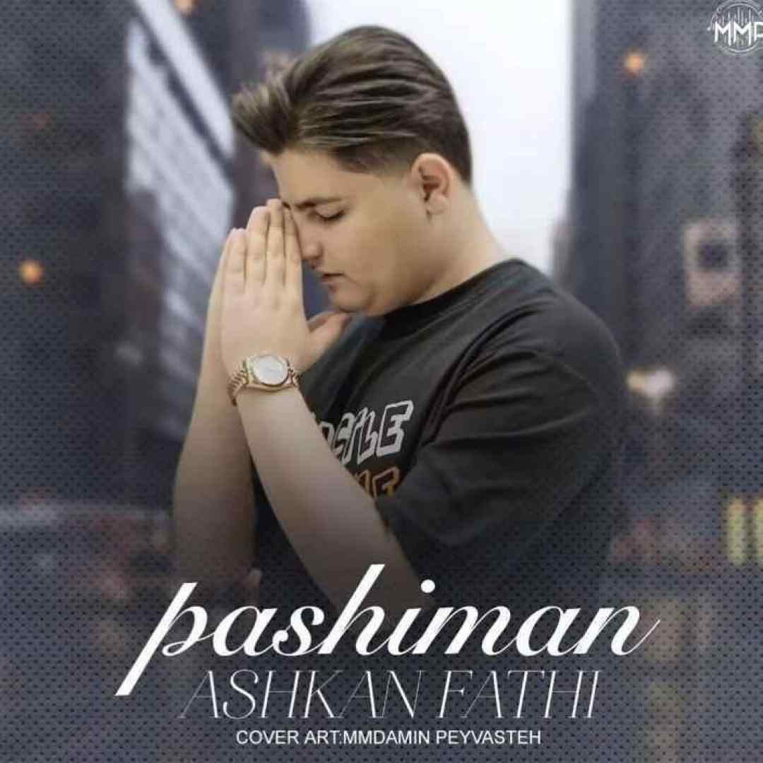 اشکان فتحی پشیمان