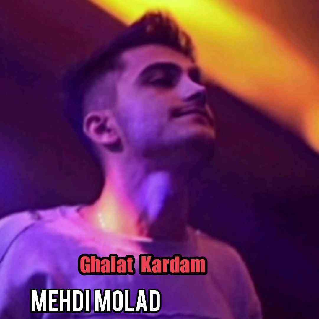 مهدی مولاد غلط کردم