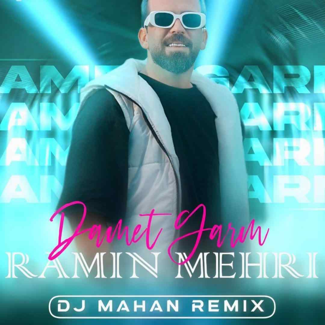 رامین مهری دمت گرم