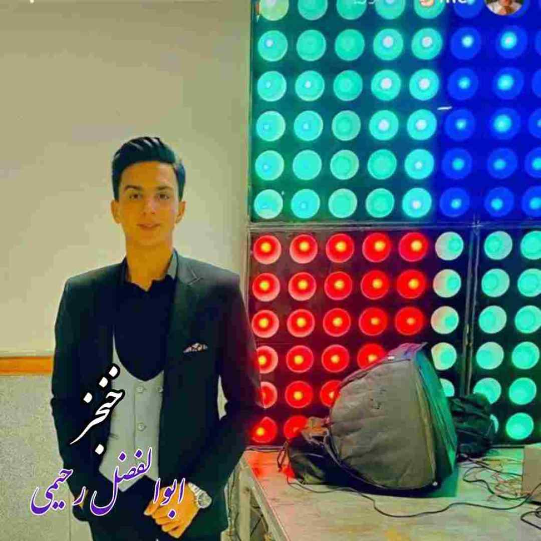 ابوالفضل رحیمی خنجر