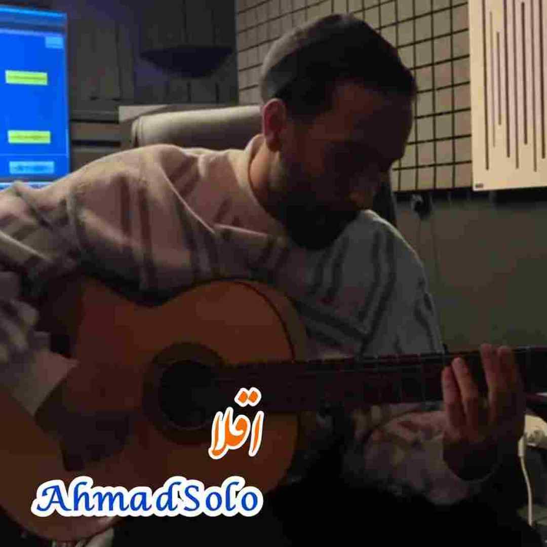 احمد سلو اقلا