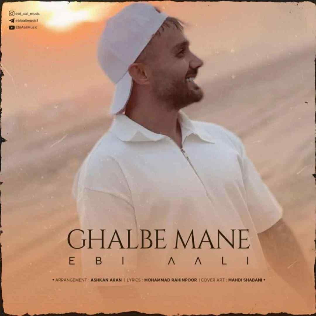 ابی عالی قلب منه