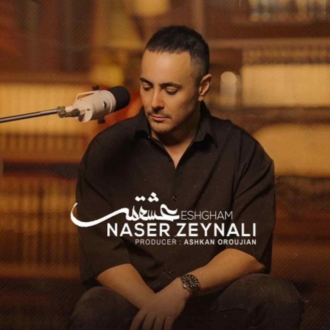 ناصر زینعلی عشقم