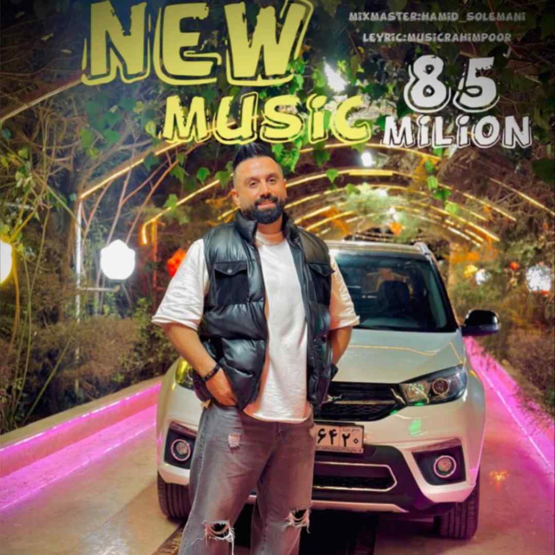 عباس یدالله زاده ۸۵ میلیون