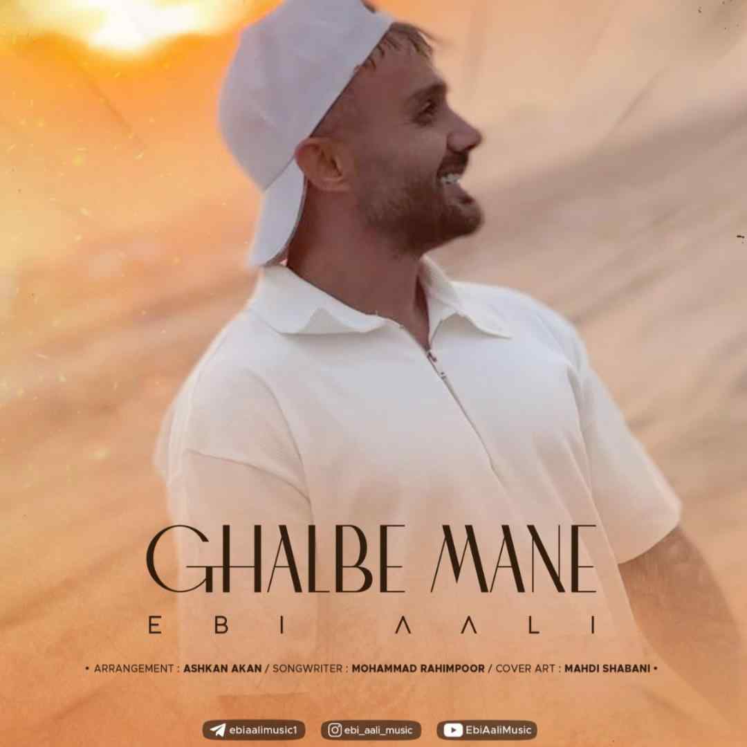 ابی عالی قلب منه