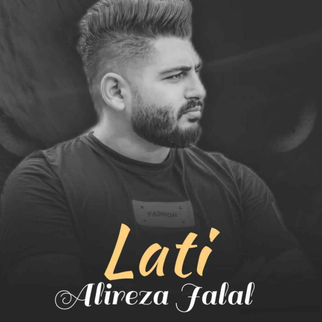 علیرضا جلال لاتی